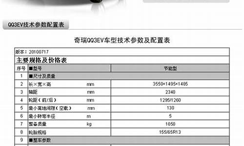 电动汽车价格表2014_电动汽车价格表2